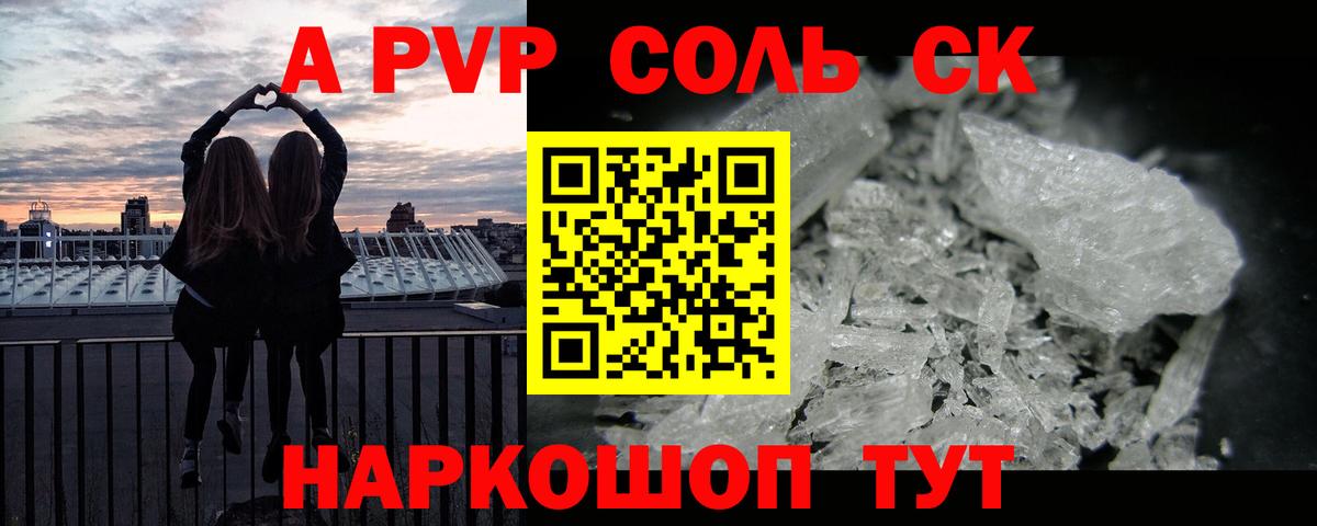 Кировск  A PVP мука  Alpha-PVP  Вход с VPN  A PVP Соль 