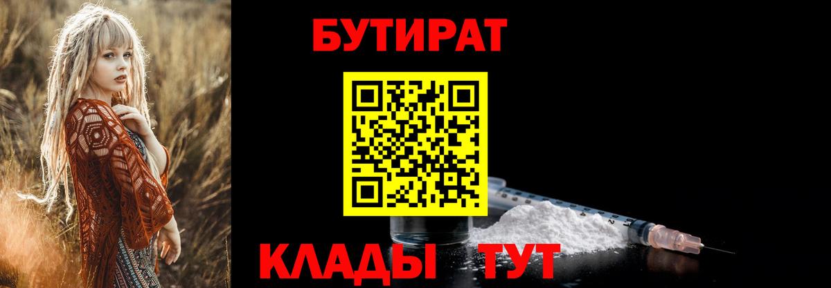 Бутират вода Кировск