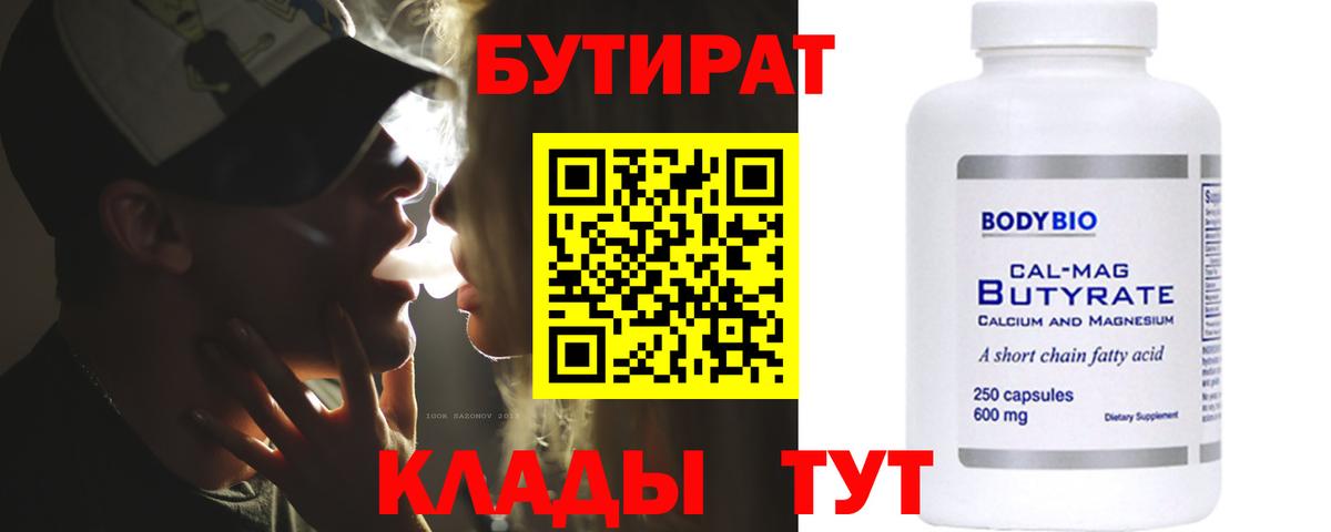 Кировск  Бутират 99%  Вход с VPN 