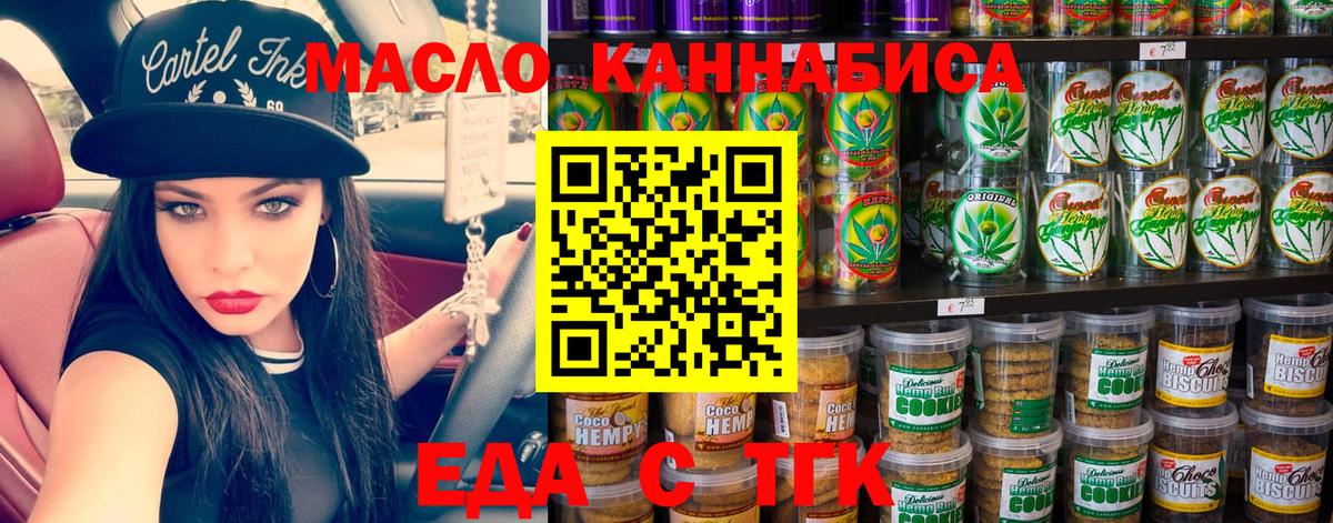 Кировск  Печенье с ТГК марихуана  Вход с VPN 