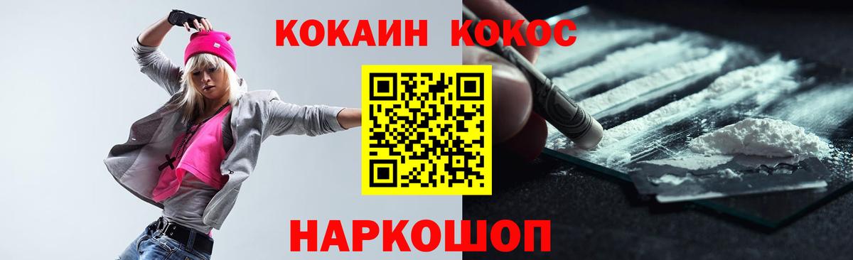 Кокаин  Вход с VPN  Cocaine FishScale  Кировск  COCAIN 97% 