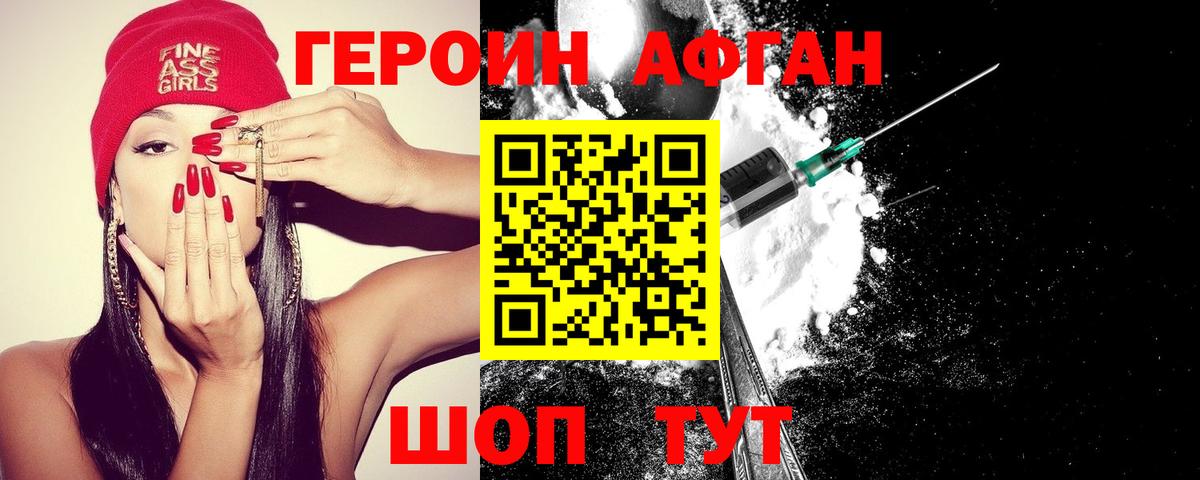 ГЕРОИН  Героин афганец  Вход с VPN  Кировск 