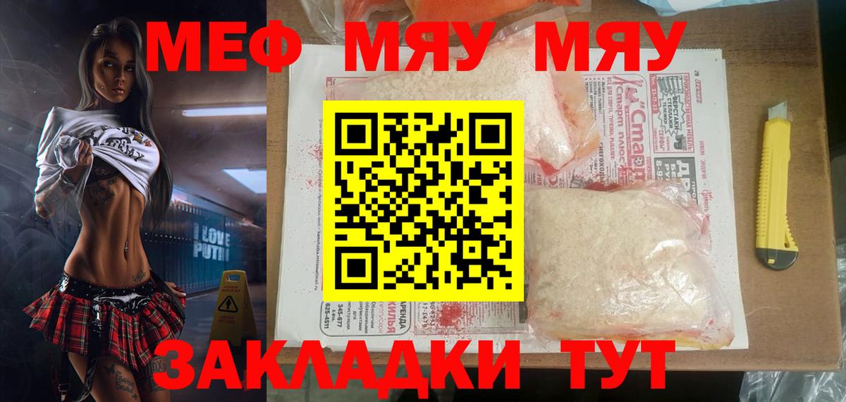 Меф мука  Вход с VPN  МЕФ  Кировск  МЯУ-МЯУ VHQ 